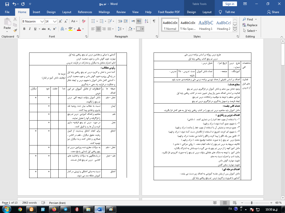 طرح درس روزانه ریاضی اول ابتدایی (تم 5)